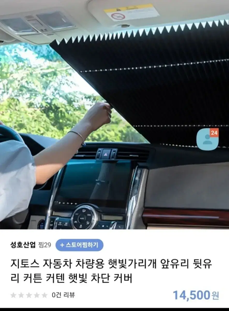 지토스 햋빛가리개 미사용 새제품팝니다.